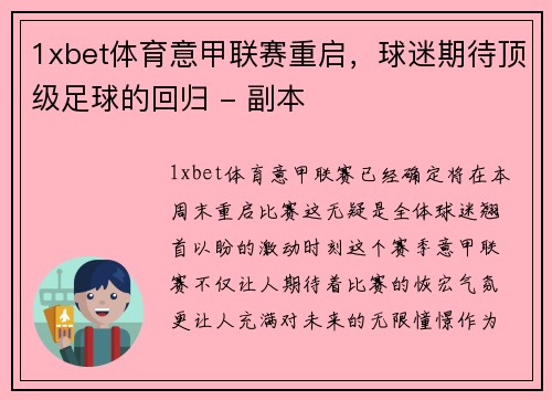 1xbet体育意甲联赛重启，球迷期待顶级足球的回归 - 副本