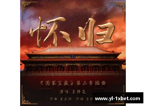 被赞“神仙乐曲”的《怀归》——《国家宝藏》第三季原创音乐的震撼心灵之旅 - 副本