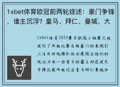 1xbet体育欧冠前两轮综述：豪门争锋，谁主沉浮？皇马、拜仁、曼城、大巴黎两连胜，尤文两连败引关注