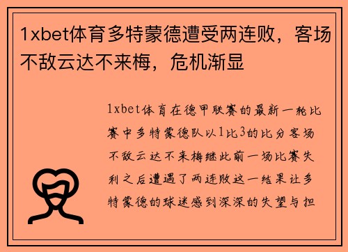 1xbet体育多特蒙德遭受两连败，客场不敌云达不来梅，危机渐显
